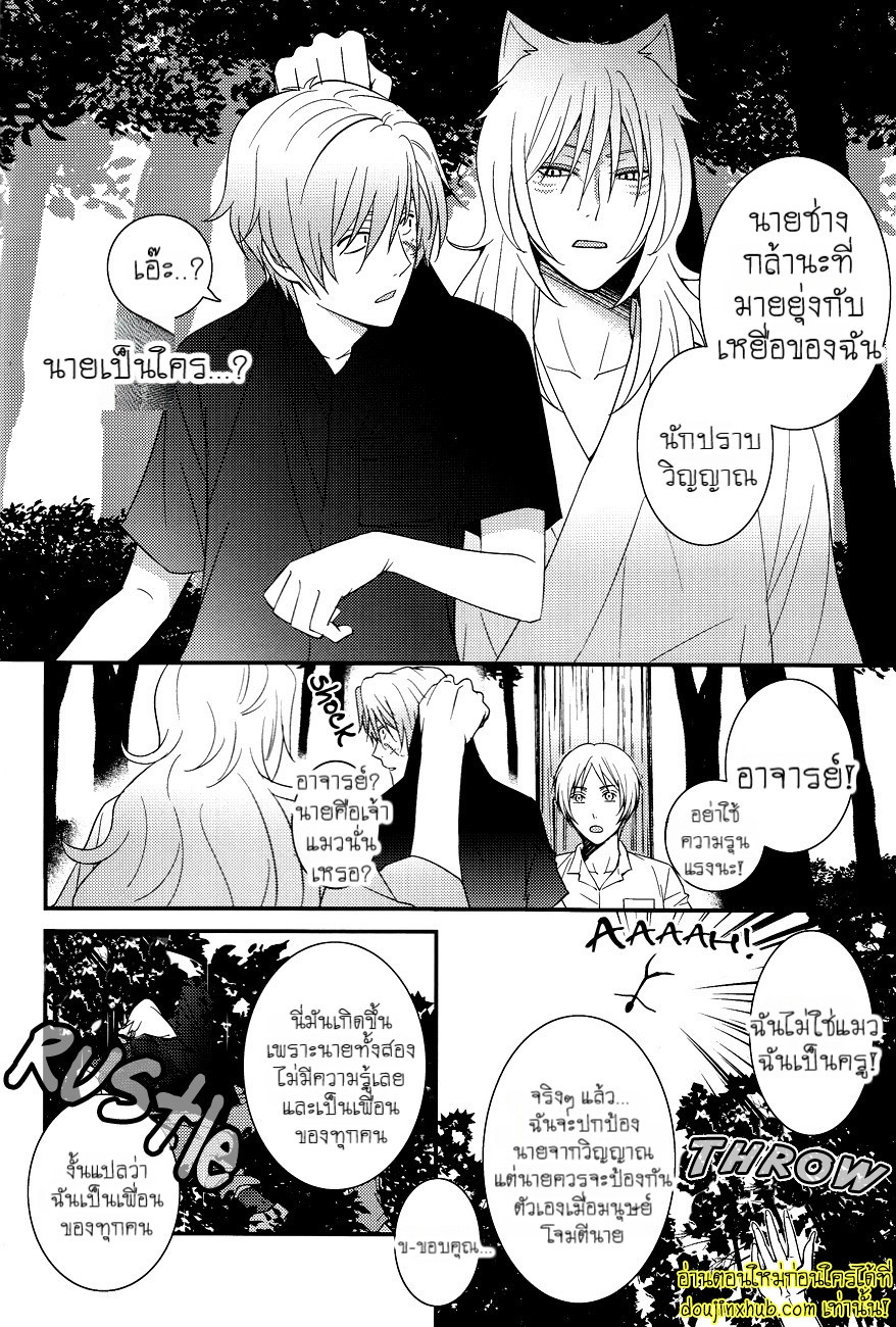 ฉันบอกแล้วไงว่านายเป็นของฉัน-10